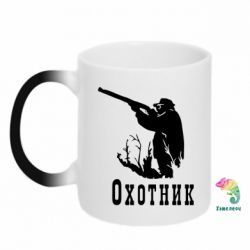 Чашка-хамелеон Мисливець - PrintSalon