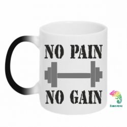 Чашка-хамелеон Pain Gain - PrintSalon