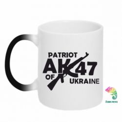 Чашка-хамелеон Patriot of Ukraine