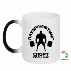 Чашка-хамелеон Пауэрлифтинг Спорт сильных - PrintSalon