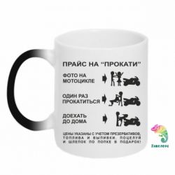 Чашка-хамелеон Прайс на "Прокати" - PrintSalon