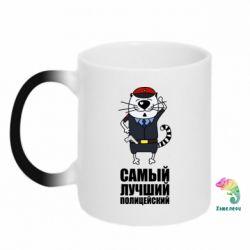 Чашка-хамелеон Самый лучший полицейский - PrintSalon