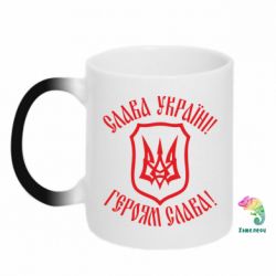 Чашка-хамелеон Слава! Слава! Слава! - PrintSalon