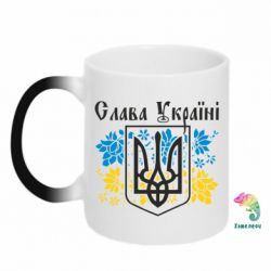 Чашка-хамелеон Слава Украине - PrintSalon