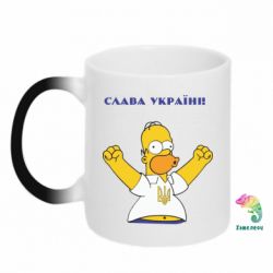 Чашка-хамелеон Слава Україні (Гомер)