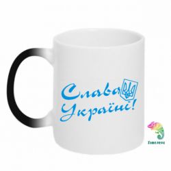 Чашка-хамелеон Слава Україні з гербом - PrintSalon
