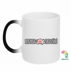 Чашка-хамелеон Слава Україні! - PrintSalon