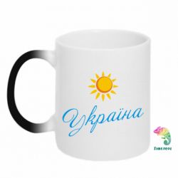 Кружка-хамелеон Сонячна Україна - PrintSalon