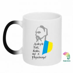 Кружка-хамелеон Спасибо Тебе, Боже, что я Украинец!-PrintSalon Кружка-хамелеон Спасибо Тебе, Боже, что я Украинец!