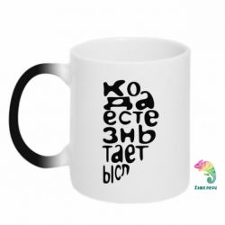 Чашка-хамелеон Только когда мы вместе 2 - PrintSalon