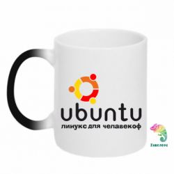 Чашка-хамелеон Ubuntu для человеков - PrintSalon