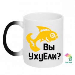 Чашка-хамелеон УхуЕли? - PrintSalon