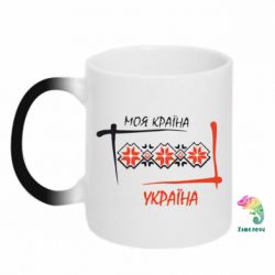 Чашка-хамелеон Україна - моя країна! - PrintSalon