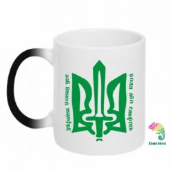Чашка-хамелеон Україна понад усе! Воля або смерть! - PrintSalon