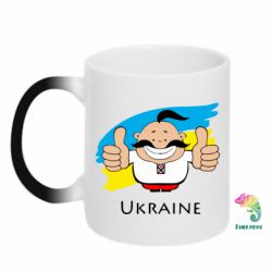 Чашка-хамелеон Ukraine kozak
