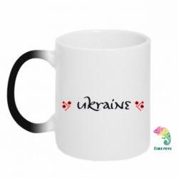 Чашка-хамелеон Ukraine вишиванка - PrintSalon