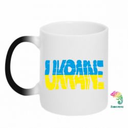 Чашка-хамелеон Ukraine - PrintSalon