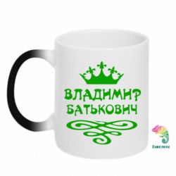 Чашка-хамелеон Володимир Батькович - PrintSalon