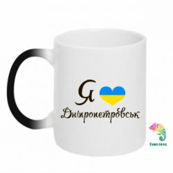 Чашка-хамелеон Я Дніпропетровськ-PrintSalon Чашка-хамелеон Я Дніпропетровськ