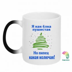 Чашка-хамелеон Я як ялинка - PrintSalon