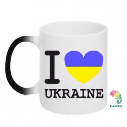 Чашка-хамелеон Я люблю Україну - PrintSalon