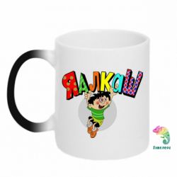 Чашка-хамелеон Яалкаш - PrintSalon