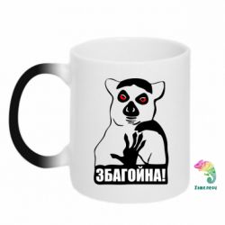 Чашка-хамелеон Збагойна, узбагойся - PrintSalon