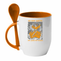 Кружка с керамической ложкой Або волю здобути, або дома не бувати - PrintSalon
