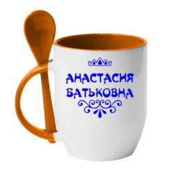 Чашка с ложкой Анастасия Батьковна - PrintSalon