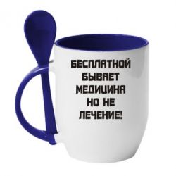 Чашка с ложкой Бесплатной бывает медицина - PrintSalon