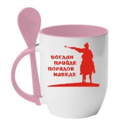 Чашка с ложкой Богдан прийде - порядок наведе - PrintSalon