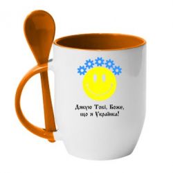 Чашка с ложкой Дякую Тобі,Боже,що я Українка - PrintSalon
