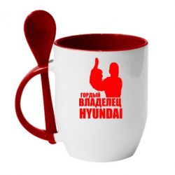 Чашка с ложкой Гордый владелец HYUNDAI - PrintSalon