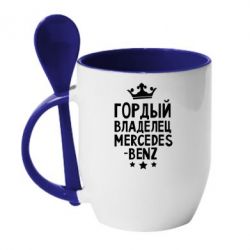 Чашка с ложкой Гордый владелец Mercedes - PrintSalon