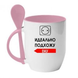 Чашка с ложкой Идеально подхожу ему - PrintSalon