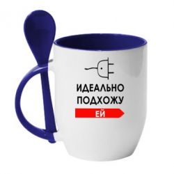 Чашка с ложкой Идеально подхожу ей - PrintSalon