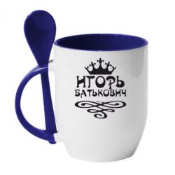 Чашка с ложкой Игорь Батькович - PrintSalon