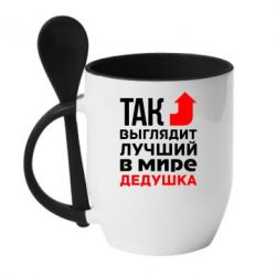 Чашка з ложкою Кращий дідусь - PrintSalon