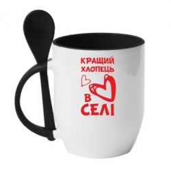 Чашка с ложкой Лучший парень в селе - PrintSalon