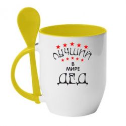 Чашка с ложкой Лучший в Мире дед! - PrintSalon