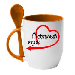 Чашка с ложкой Любимый муж - PrintSalon