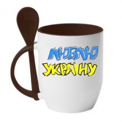 Чашка с ложкой Люблю Україну - PrintSalon
