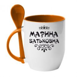 Чашка з ложкою Марина Батьковна - PrintSalon