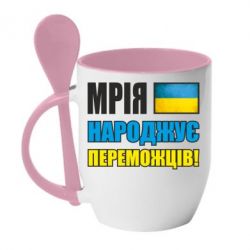Чашка с ложкой Мечта рождает победителей! - PrintSalon