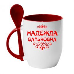 Чашка с ложкой Надежда Батьковна - PrintSalon