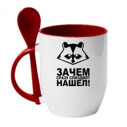 Чашка з ложкою Знайшов - PrintSalon
