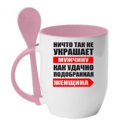 Чашка с ложкой Ничто так не украшает мужчину - PrintSalon