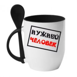 Чашка с ложкой Нужный человек - PrintSalon