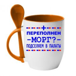 Чашка с ложкой Переполнен морг? Подселяем в палаты - PrintSalon