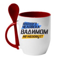 Чашка с ложкой Плохого человека Вадимом не назовут! - PrintSalon
